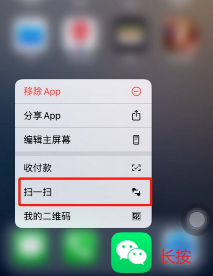 柘城苹果手机维修分享iPhone 15如何快速打开扫一扫 