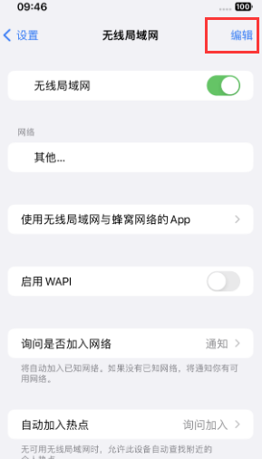 柘城苹果Wifi维修分享iPhone怎么关闭公共网络WiFi自动连接 