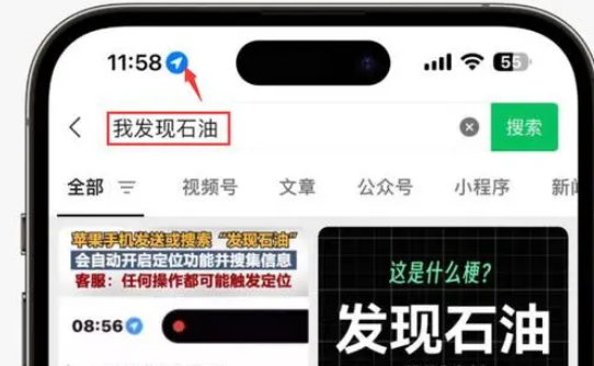 柘城苹果客服中心分享iPhone 输入“发现石油”触发定位