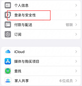 柘城苹果维修站分享手机号注册的Apple ID如何换成邮箱【图文教程】 