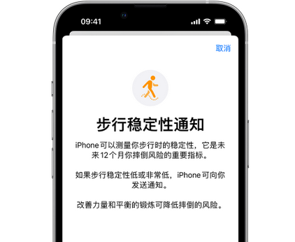 柘城iPhone手机维修如何在iPhone开启'步行稳定性通知'