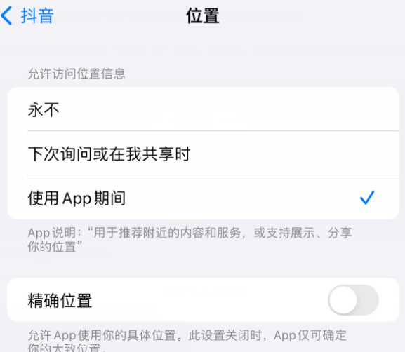 柘城apple服务如何检查iPhone中哪些应用程序正在使用位置 