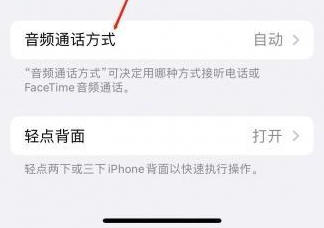 柘城苹果蓝牙维修店分享iPhone设置蓝牙设备接听电话方法