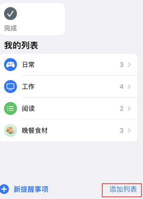 柘城苹果14维修店分享iPhone14如何设置主屏幕显示多个不同类型提醒事项