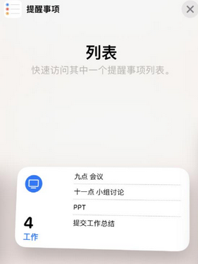 柘城苹果14维修店分享iPhone14如何设置主屏幕显示多个不同类型提醒事项