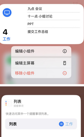 柘城苹果14维修店分享iPhone14如何设置主屏幕显示多个不同类型提醒事项