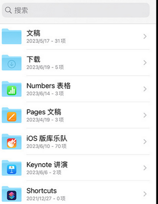 柘城apple维修中心分享iPhone文件应用中存储和找到下载文件
