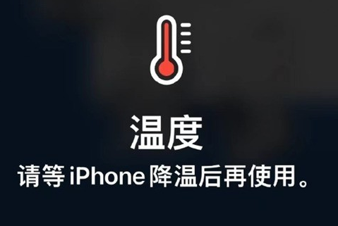 柘城苹柘城果维修站分享iPhone手机发烫严重怎么办