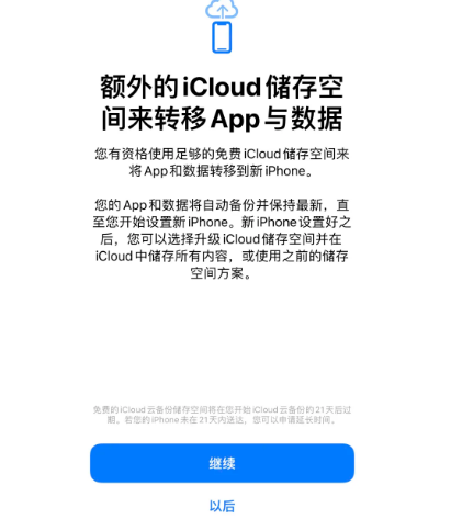 柘城苹果14维修网点分享iPhone14如何增加iCloud临时免费空间