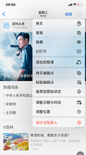 柘城iPhone维修服务分享iPhone怎么批量修图