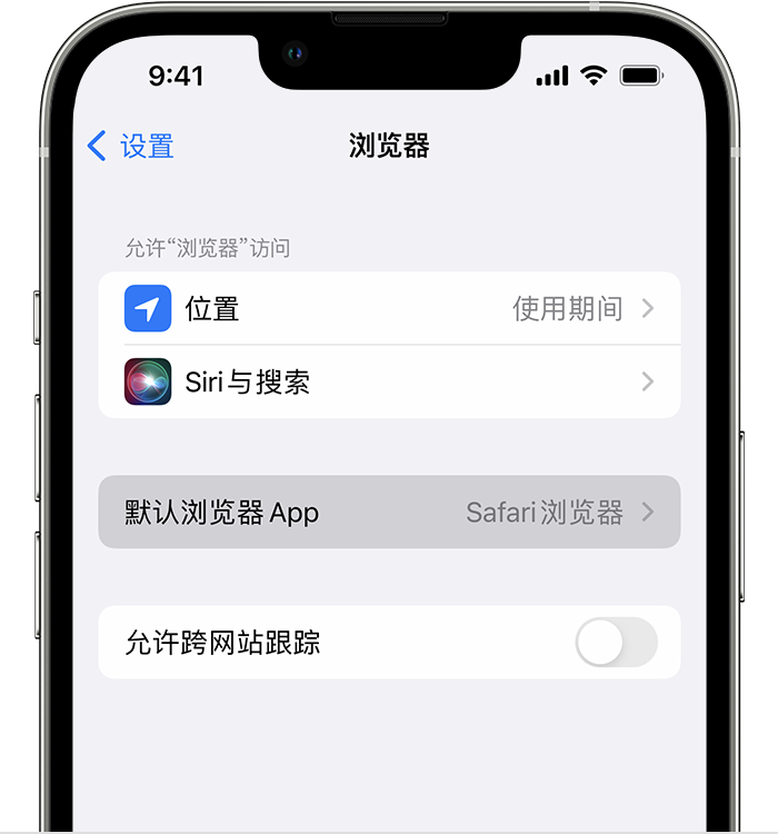 柘城苹果维修服务分享如何在iPhone上设置默认浏览器 