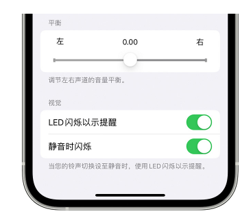 柘城苹果14维修分享iPhone14静音时如何设置LED闪烁提示 