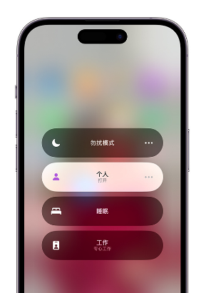 柘城苹果14维修中心分享在iPhone14上定制个人专注模式 