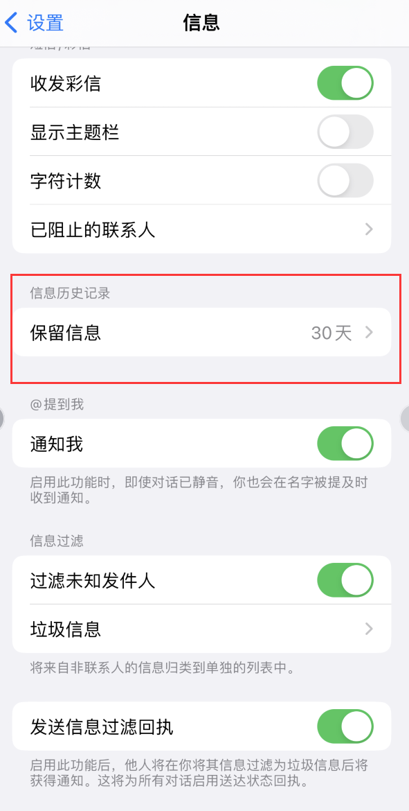 柘城Apple维修如何消除iOS16信息应用出现红色小圆点提示 