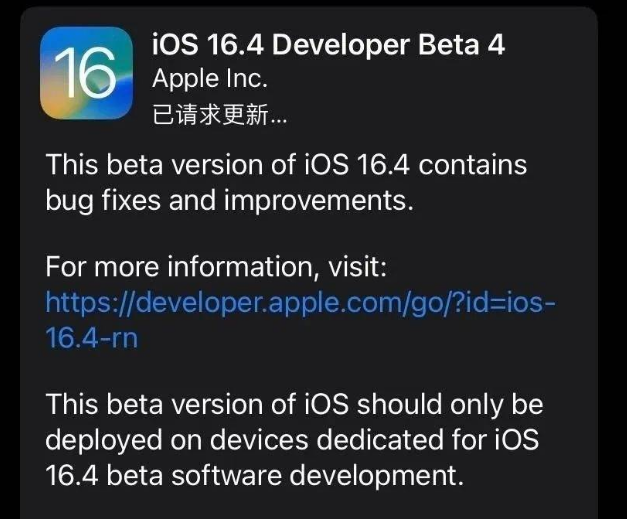 柘城苹果维修网点分享iOS 16.4 beta 4更新内容及升级建议 