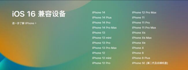 柘城苹果手机维修分享:iOS 16.4 Beta 3支持哪些机型升级？ 