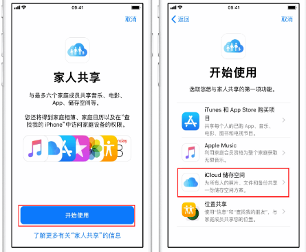 柘城苹果14维修分享：iPhone14如何与家人共享iCloud储存空间？ 