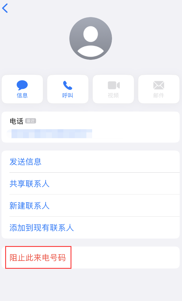 柘城苹果手机维修分享：iPhone 拒收陌生人 iMessage 信息的方法 