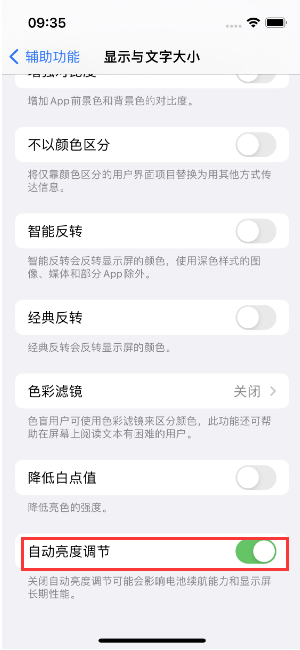 柘城苹果15维修店分享iPhone 15 Pro系列屏幕亮度 