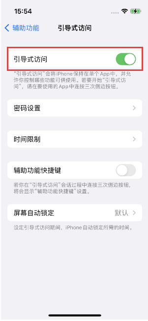 柘城苹果14维修店分享iPhone 14引导式访问按三下没反应怎么办 