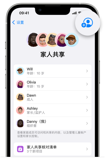 柘城苹果维修网点分享iOS 16 小技巧：通过“家人共享”为孩子创建 Apple ID 