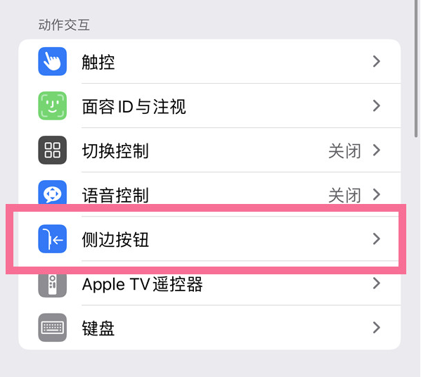 柘城苹果14维修店分享iPhone14 Plus侧键双击下载功能关闭方法 