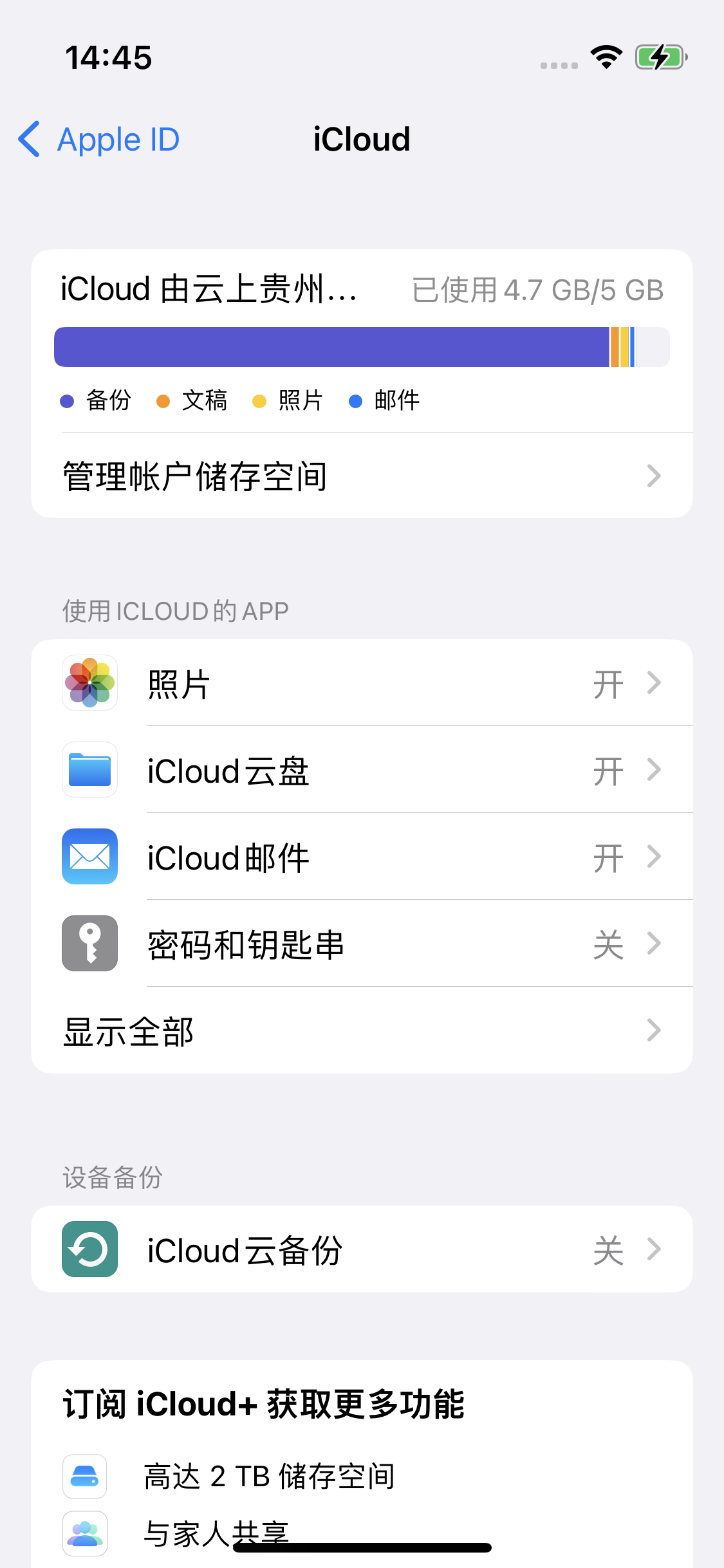 柘城苹果14维修分享iPhone 14 开启iCloud钥匙串方法 