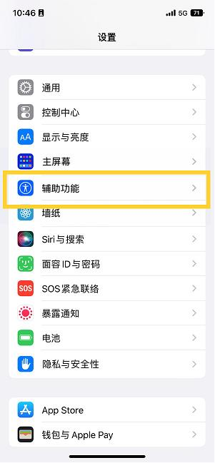 柘城苹果14维修分享iPhone 14设置单手模式方法教程 