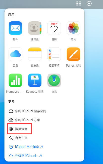 柘城苹果手机维修分享iPhone 小技巧：通过苹果 iCloud 官网恢复已删除的文件 