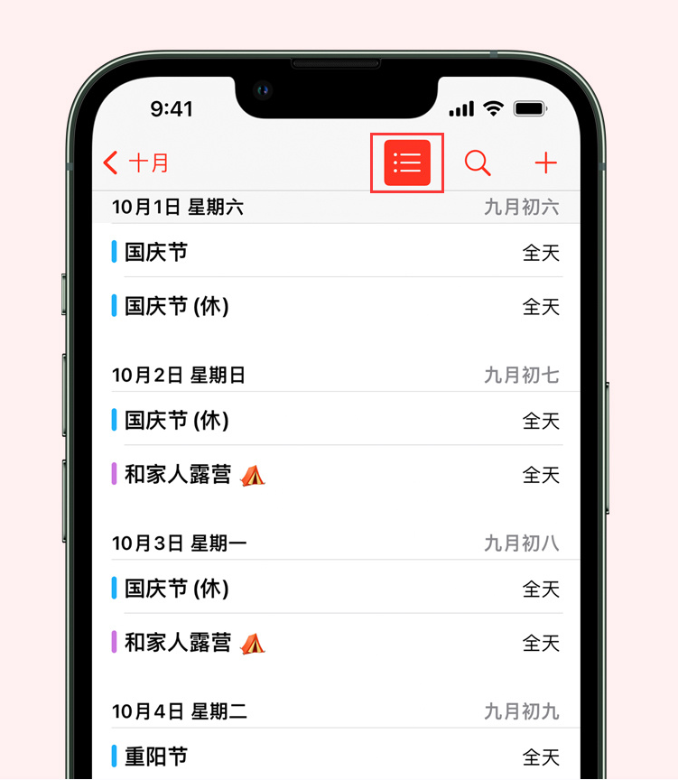 柘城苹果手机维修分享如何在 iPhone 日历中查看节假日和调休时间 