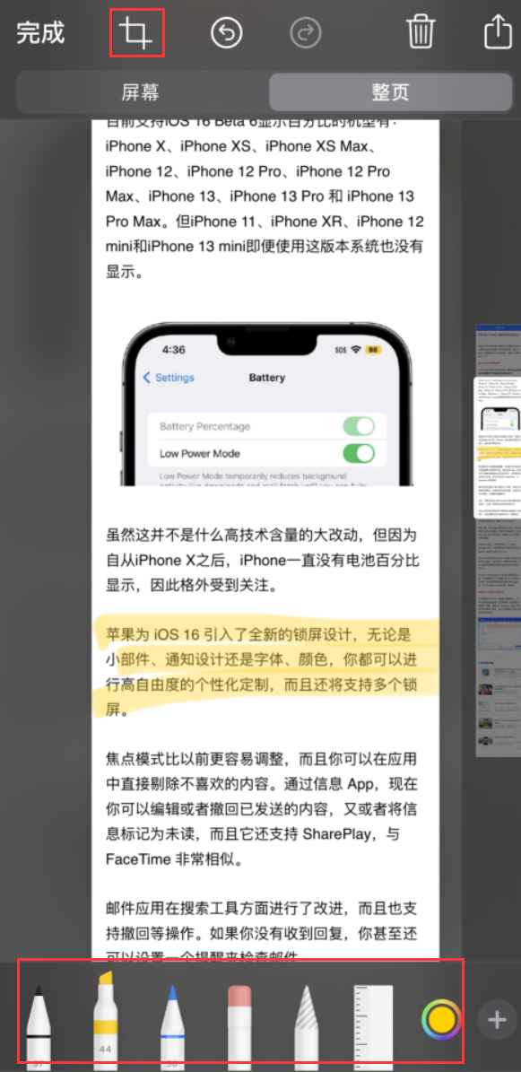 柘城苹果手机维修分享小技巧：在 iPhone 上给截屏图片做标记 