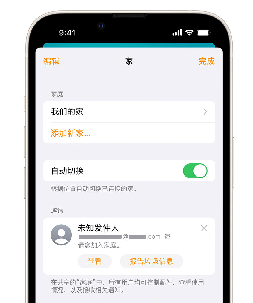 柘城苹果手机维修分享iPhone 小技巧：在“家庭”应用中删除和举报垃圾邀请 