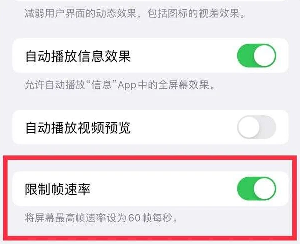 柘城苹果13维修分享iPhone13 Pro高刷是否可以手动控制 