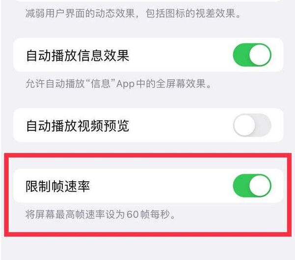 柘城苹果13维修分享iPhone13 Pro高刷设置方法 