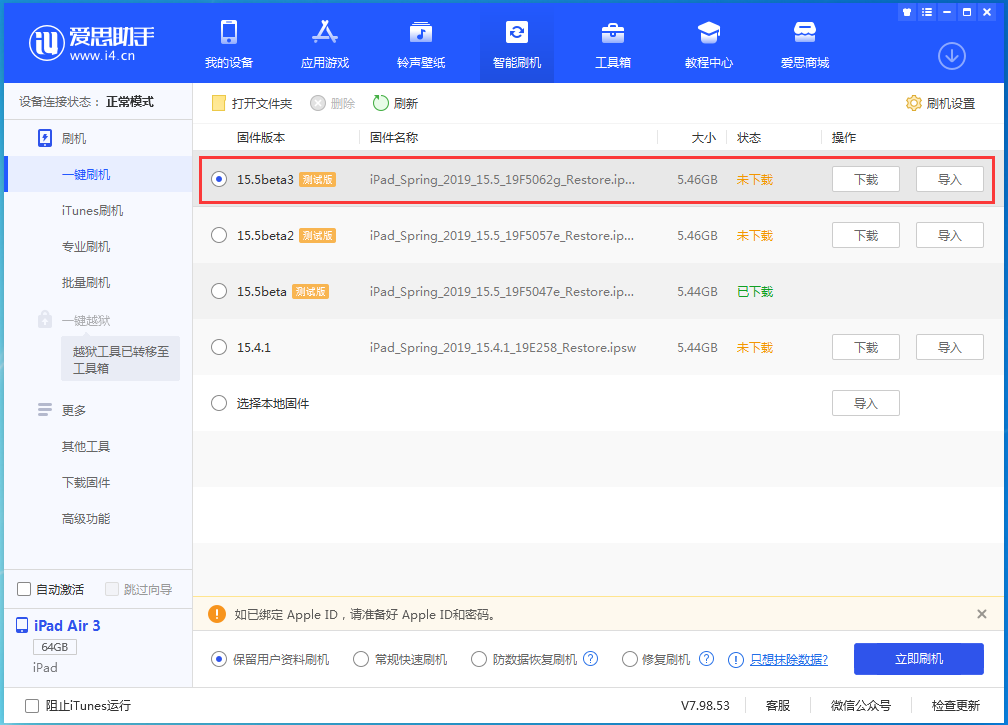 柘城苹果手机维修分享iOS15.5 Beta 3更新内容及升级方法 