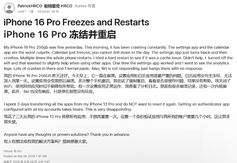 柘城苹果16维修分享iPhone 16 Pro / Max 用户遇随机卡死 / 重启问题 