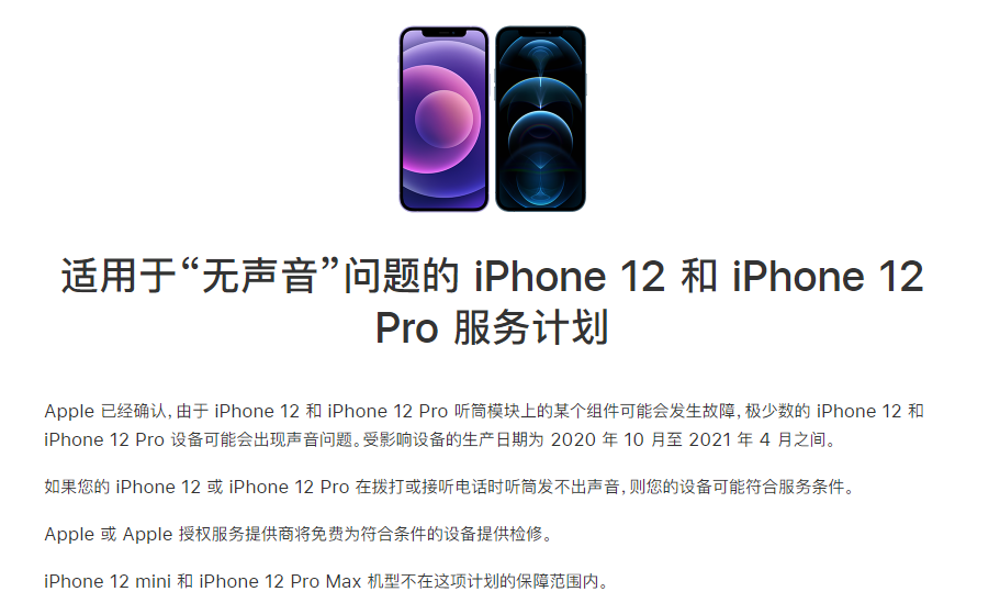 柘城苹果手机维修分享iPhone 12/Pro 拨打或接听电话时无声音怎么办 