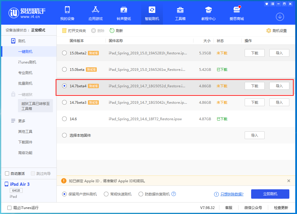 柘城苹果手机维修分享iOS 14.7 beta 4更新内容及升级方法教程 