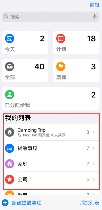 柘城苹果手机维修分享iOS 14.5 “提醒事项”应用支持便捷排序 