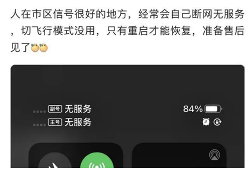 柘城苹果手机维修分享iPhone12经常进入无服务状态怎么办 