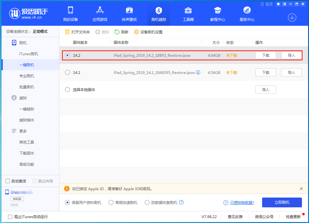 柘城苹果手机维修分享老机型推荐升级iOS14.2正式版吗 