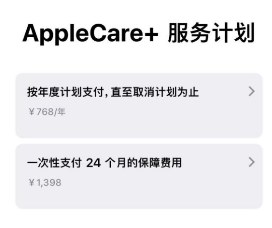 柘城苹果手机维修分享Apple Care+ 服务计划年度支付和一次性支付有什么区别 