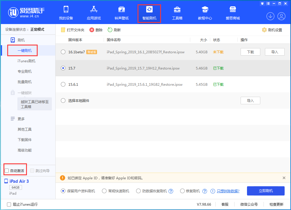 柘城苹果手机维修分享iOS 15.7正式版刷机_iOS 15.7正式版一键升级教程 