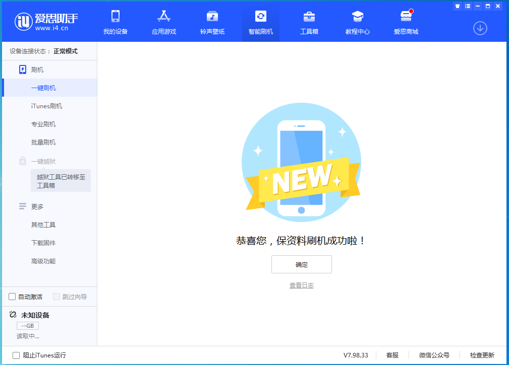 柘城苹果手机维修分享iOS 15.0.2 正式版升级_iOS 15.0.2 正式版一键刷机教程 
