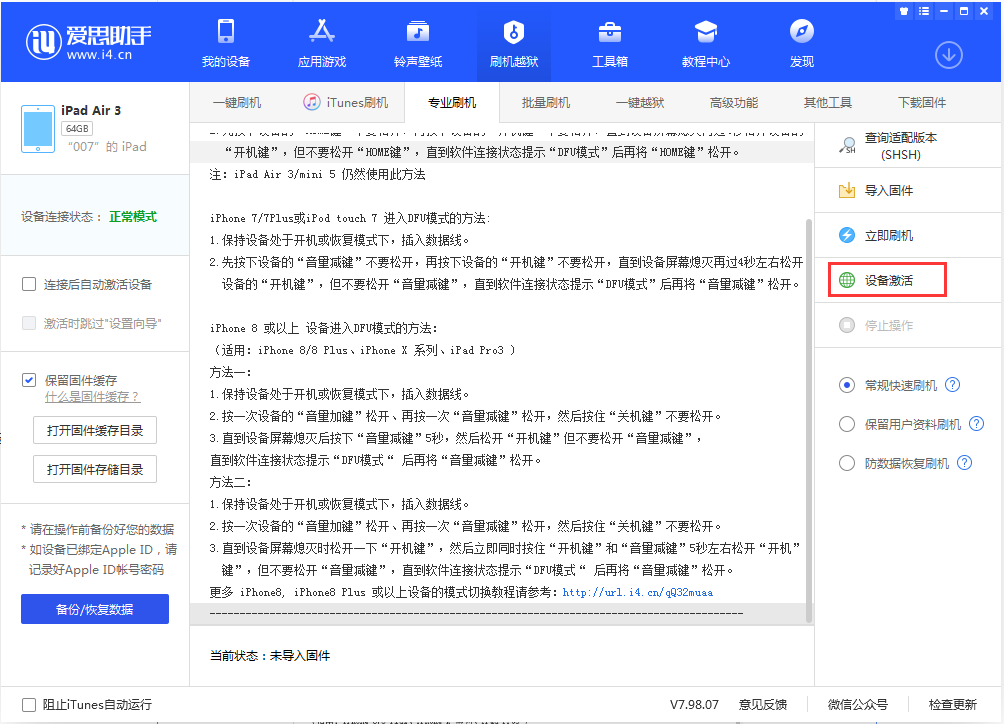 柘城苹果手机维修分享iOS 13.2.3正式版_iOS 13.2.3 正式版一键刷机教程 